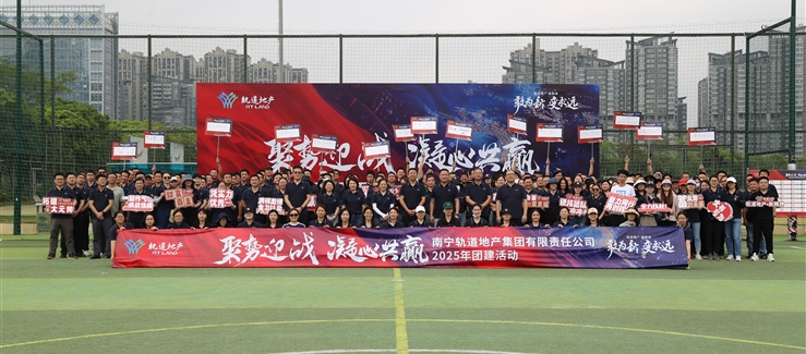 公司工會(huì)組織開展“聚勢(shì)迎戰(zhàn) 凝心共贏”主題團(tuán)建活動(dòng)