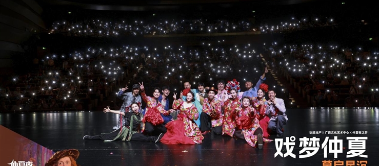 《仲夏夜之夢(mèng)》軌道業(yè)主專場(chǎng)